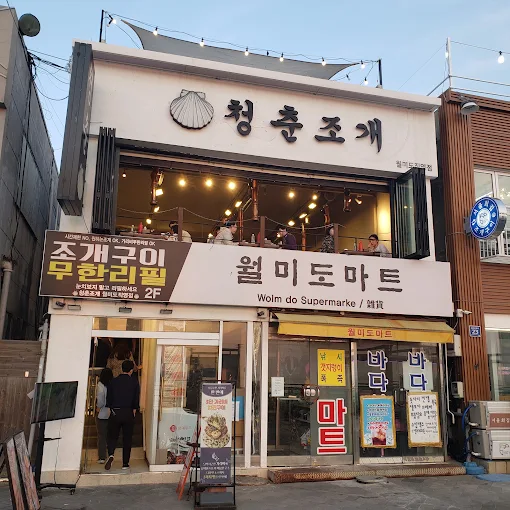 인천 월미도 추천 맛집, 인기 맛집