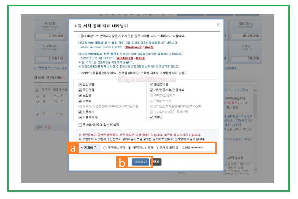 연말정산 간소화 인터넷 발급