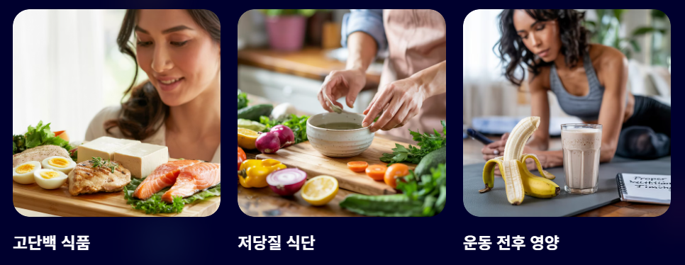 식단과 병행