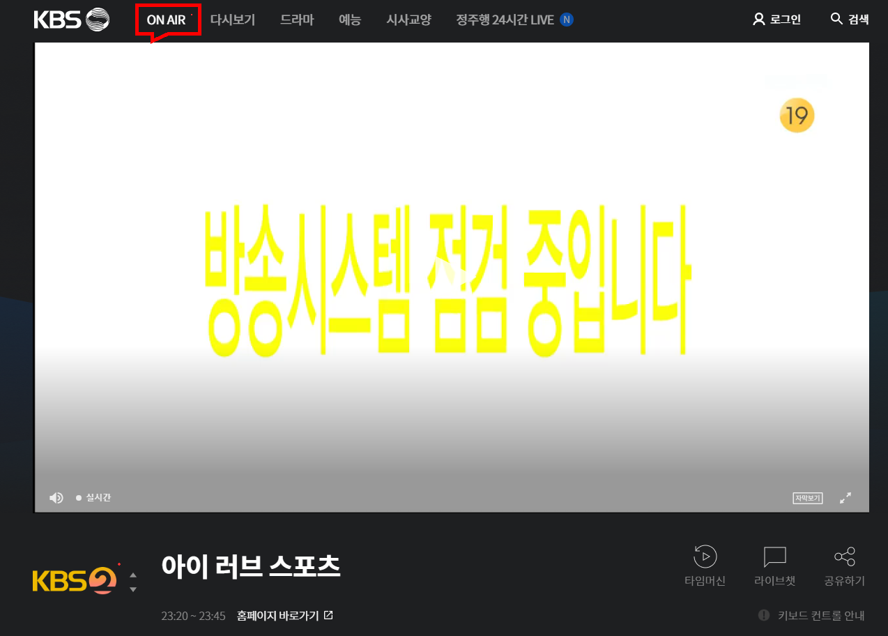 KBS 온에어 화면