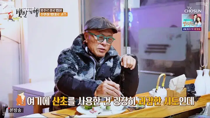 백반기행 파비앙 특별출연 프랑스 장관 플뢰르 펠르랭 김종숙 편 혼술 추천 5년 숙성 산초 간장 안키모 아귀간 가오리찜 숙성회 종로 예약 오마카세 맛집 소개