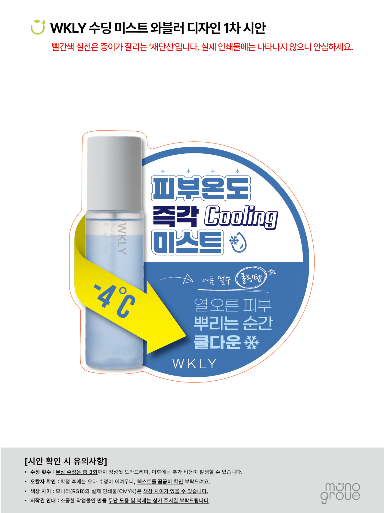미스트 와블러 디자인 1차 시안