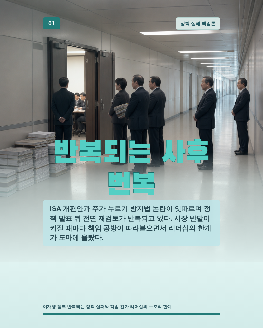 반복되는 사후 번복