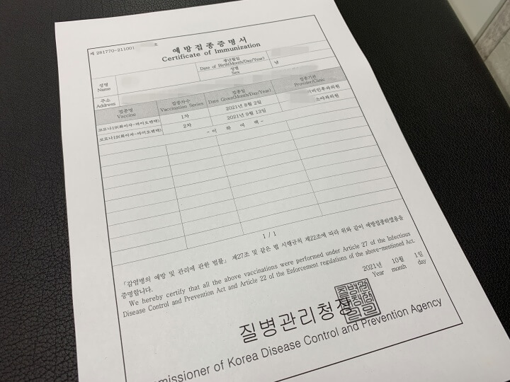 백신_예방_접종_증명서