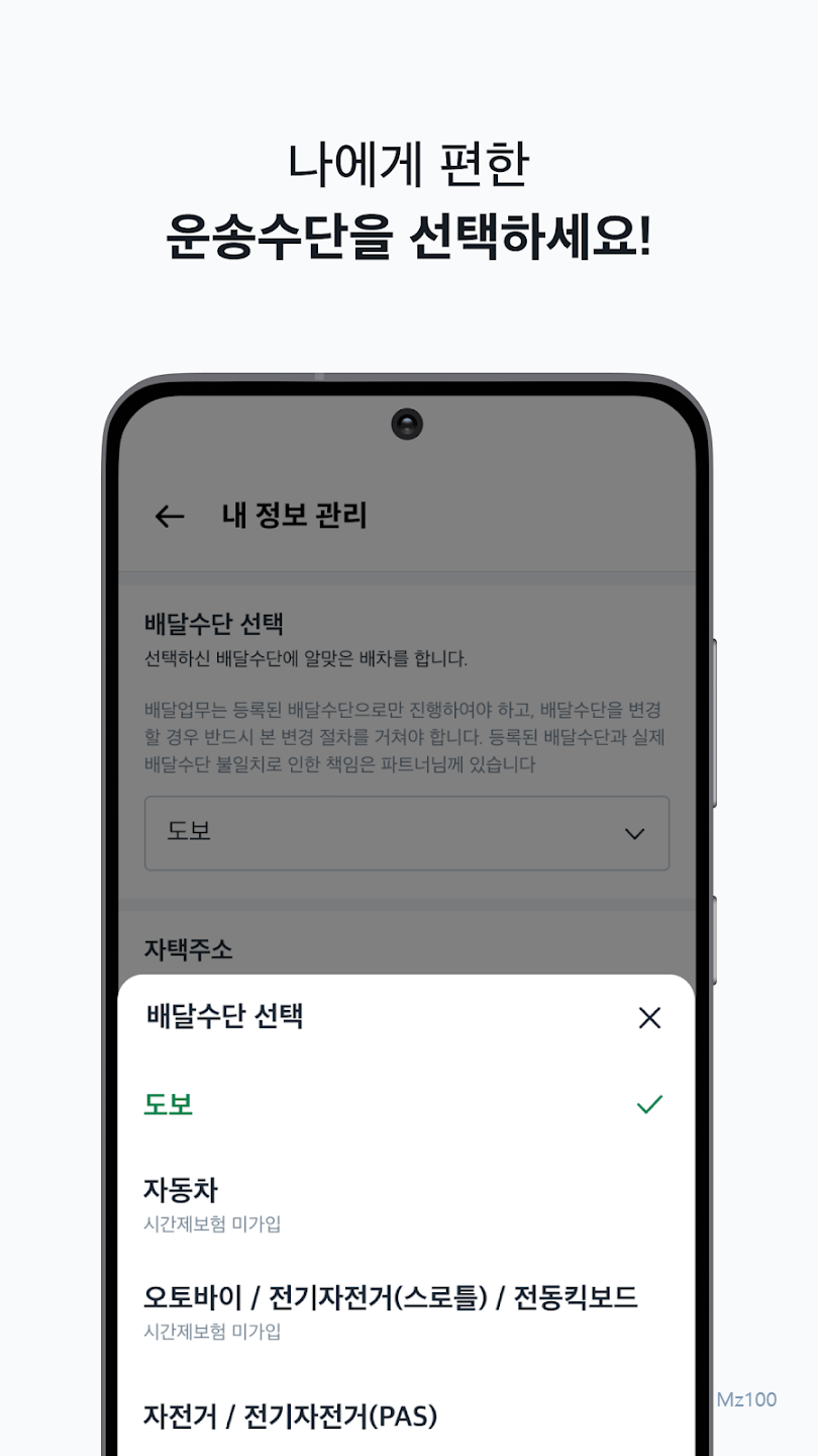 쿠팡이츠 배달파트너 살펴보기 3