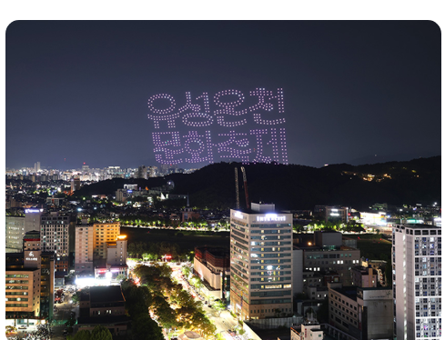 유성온천문화축제