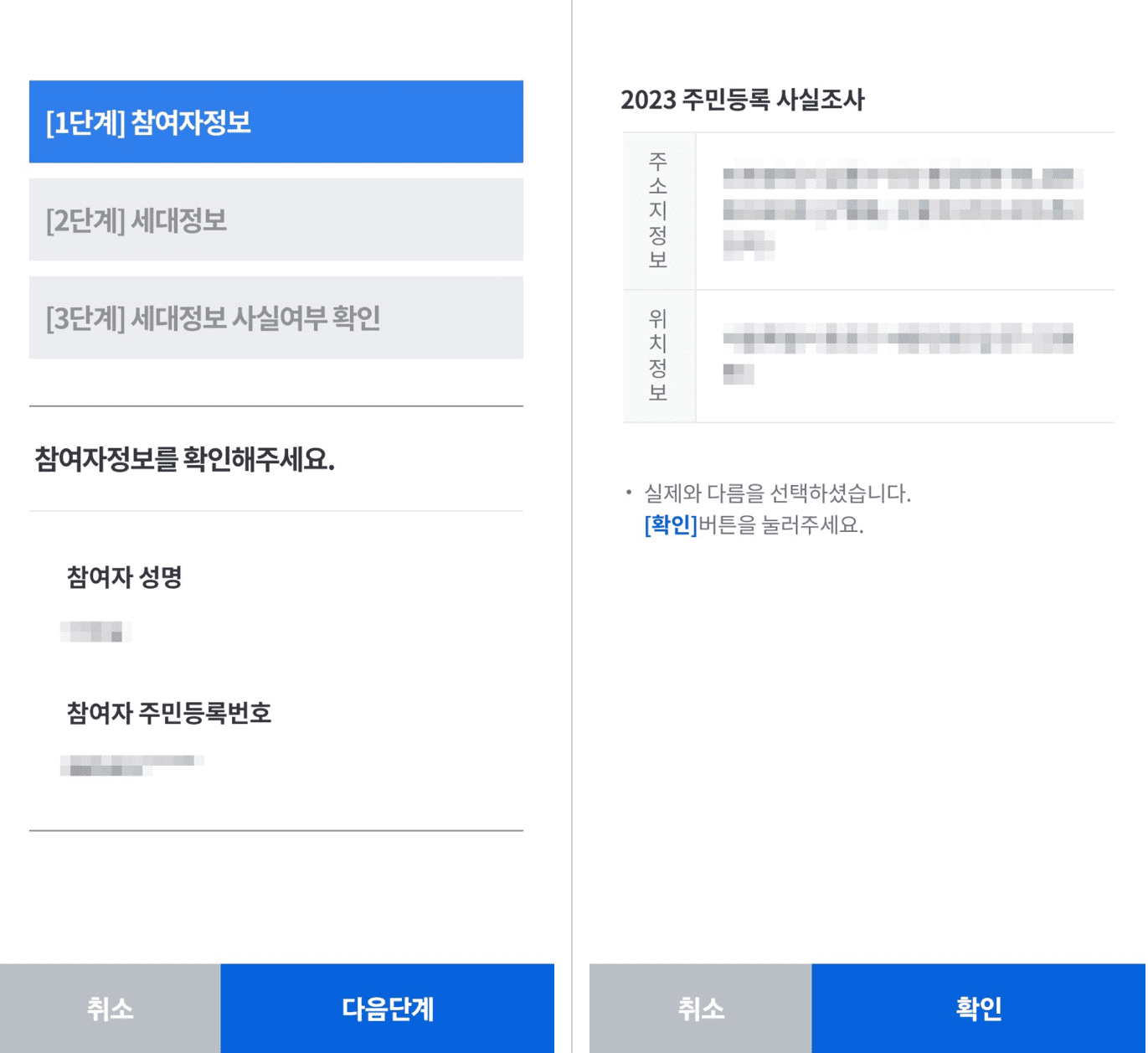 주민등록 사실조사 과태료 비대면 조사내용