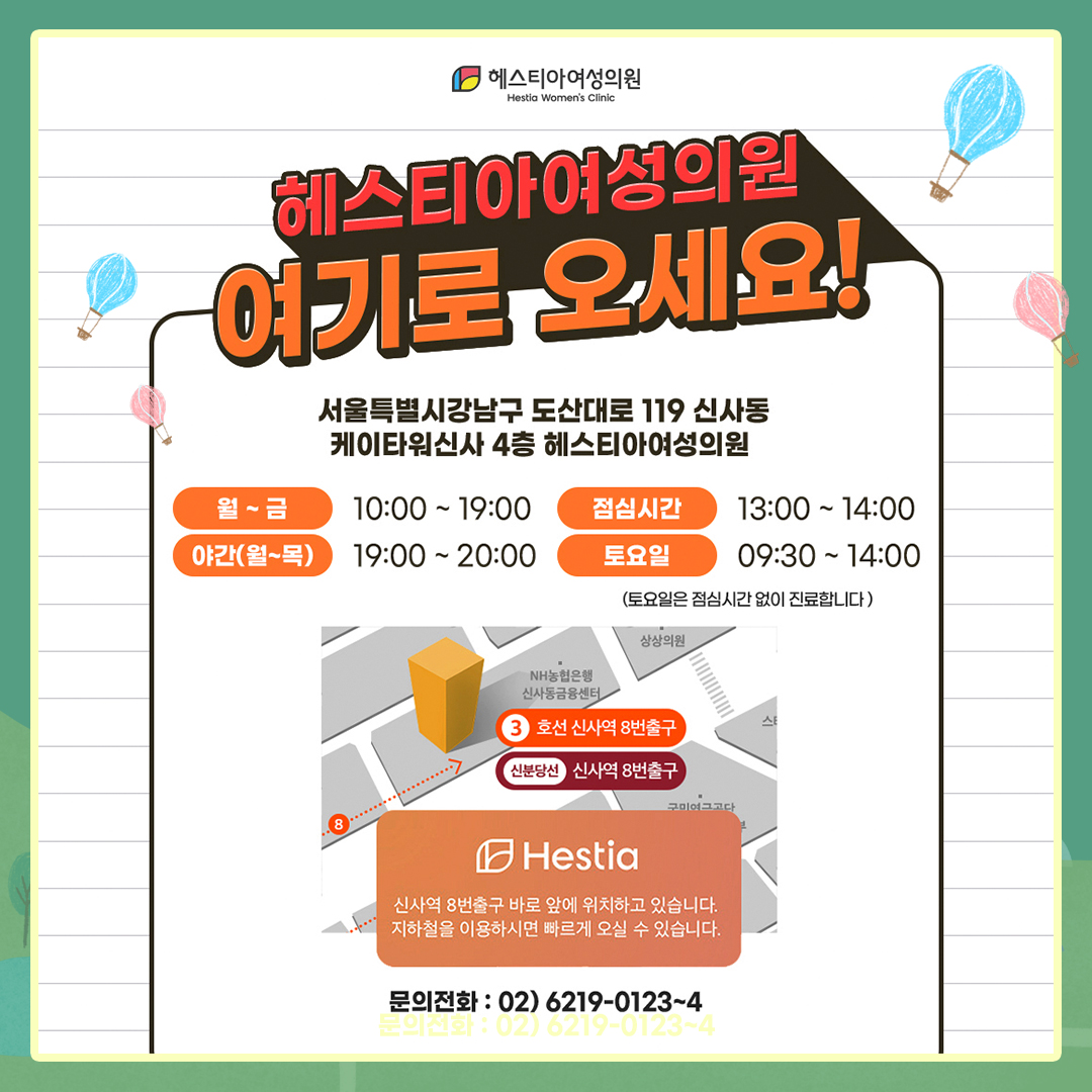 헤스티아 여성의원 여기로 오세요!