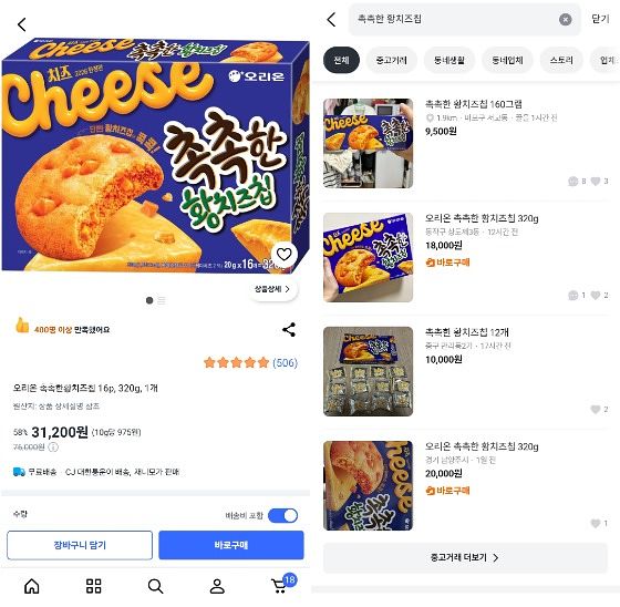 촉촉한 황치즈칩 지금 어디서 사야 할까, 다이소 재고와 리셀 가격 총정리