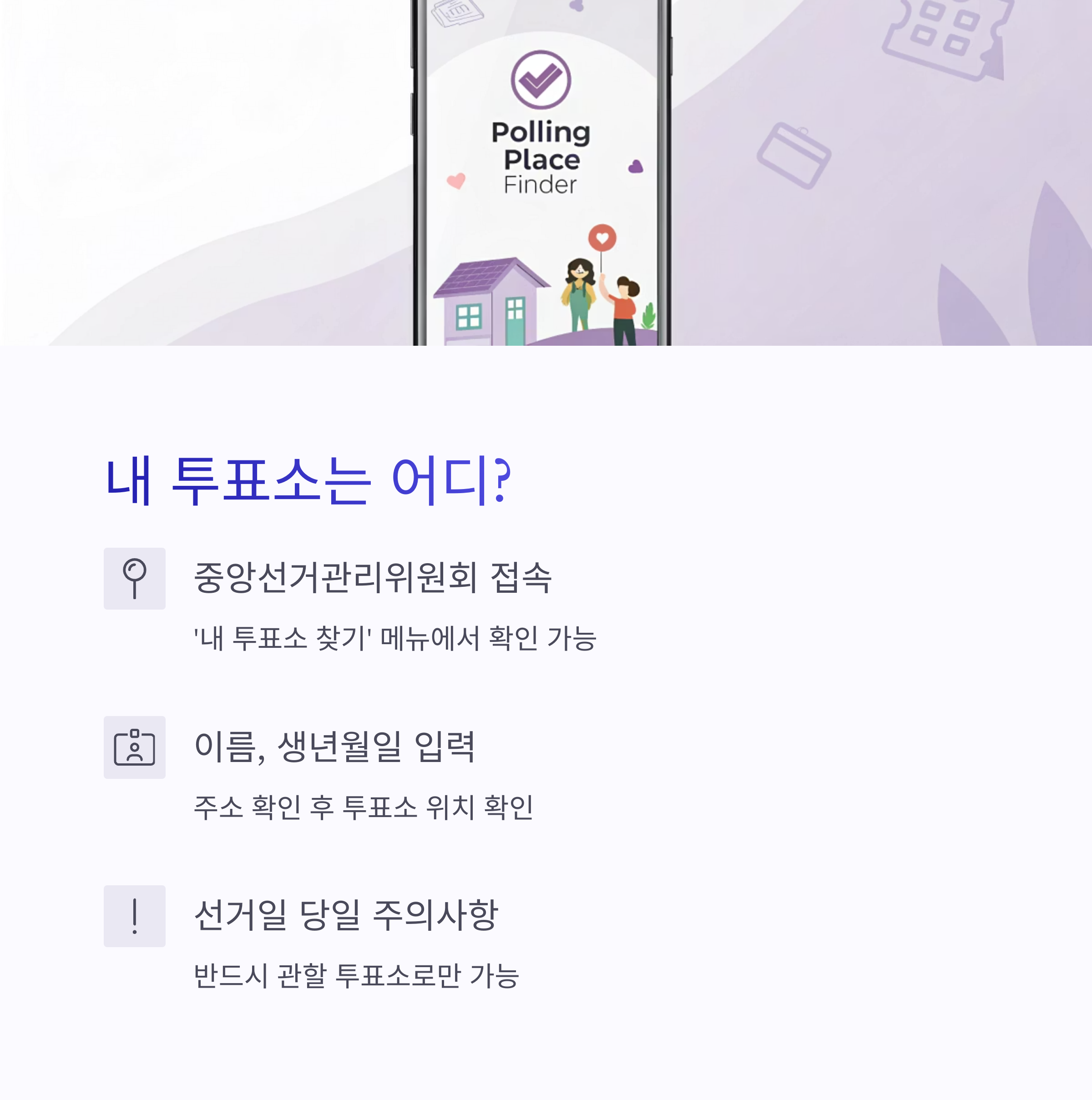 투표 당일 준비물과 투표소 찾는 법 총정리