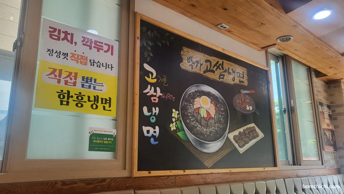 함흥냉면과 숯불고기 그림 메뉴판 사진
