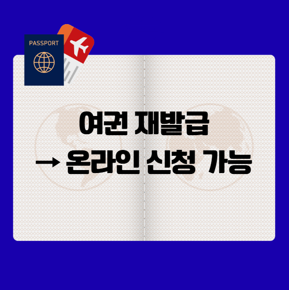 여권 온라인 발급 가능 대상자