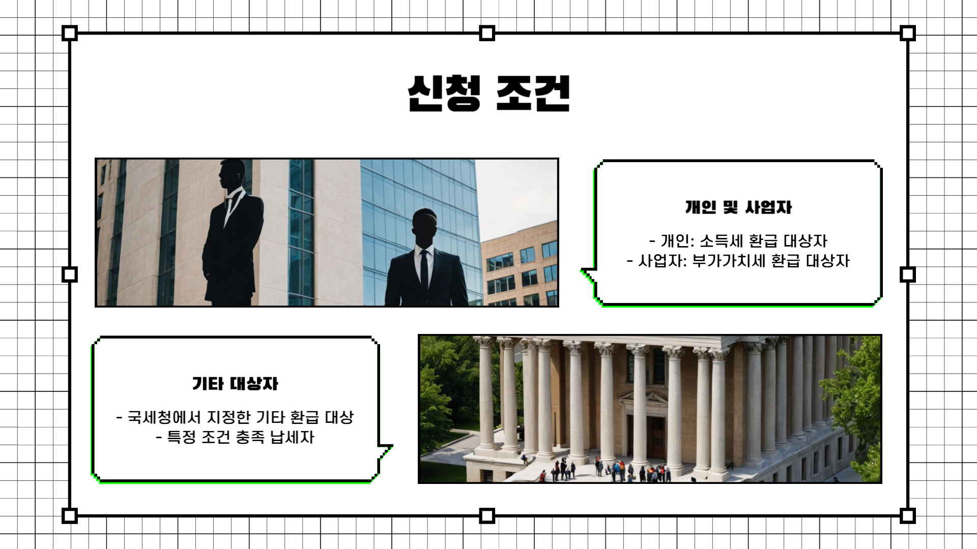 홈택스 원클릭 환급 서비스 신청 절차 및 조건 안내