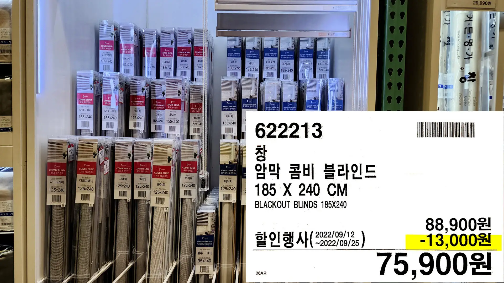 창
암막 콤비 블라인드
185 X 240 CM
BLACKOUT BLINDS 185X240
75,900원