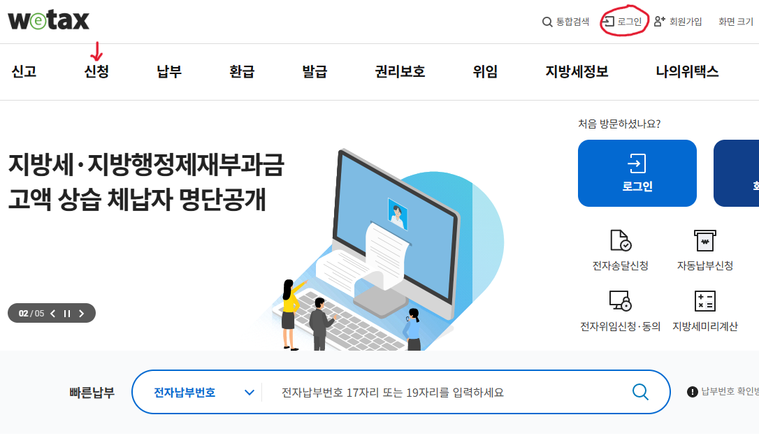 자동차세 연납제도로 세금 할인받는 방법 안내