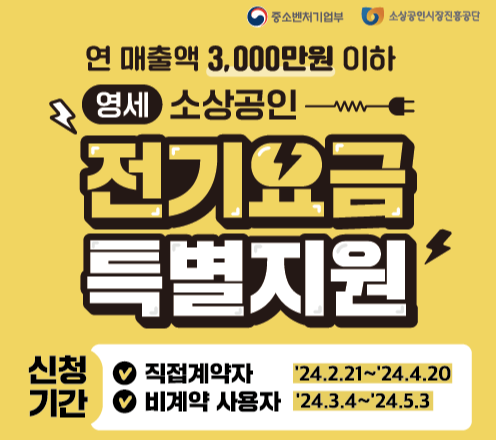 전기요금지원
