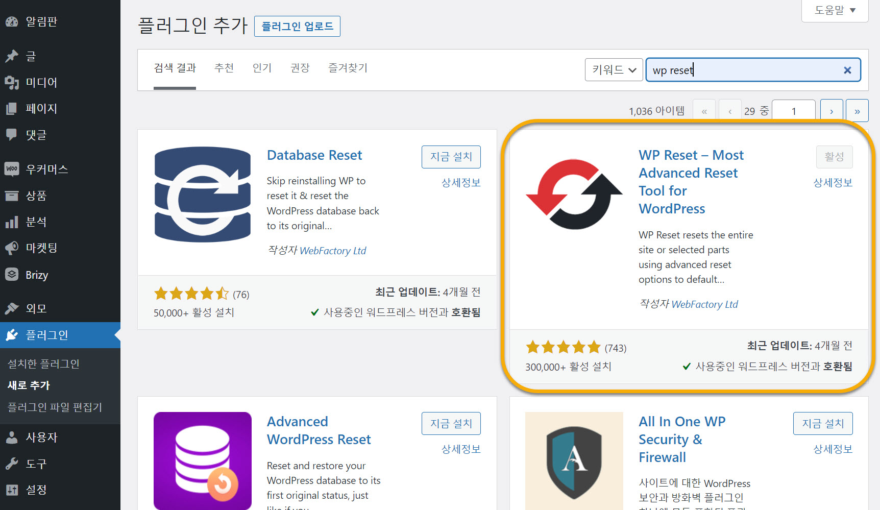 워드프레스 WP Reset 플러그인의 멀티사이트 호환성
