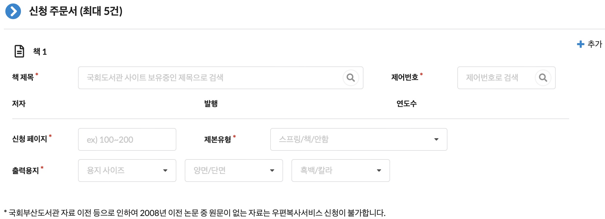 국회도서관 우편복사 신청 주문서