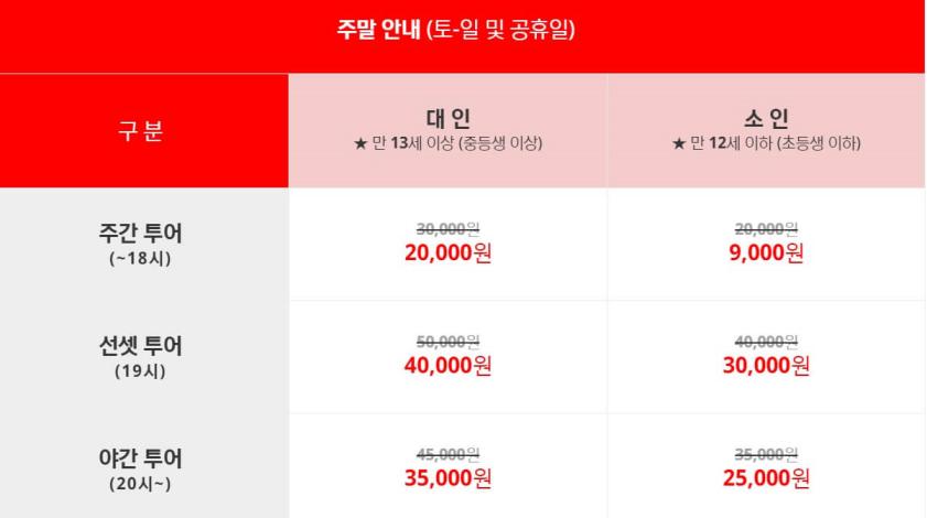 요트탈래-주말요금표