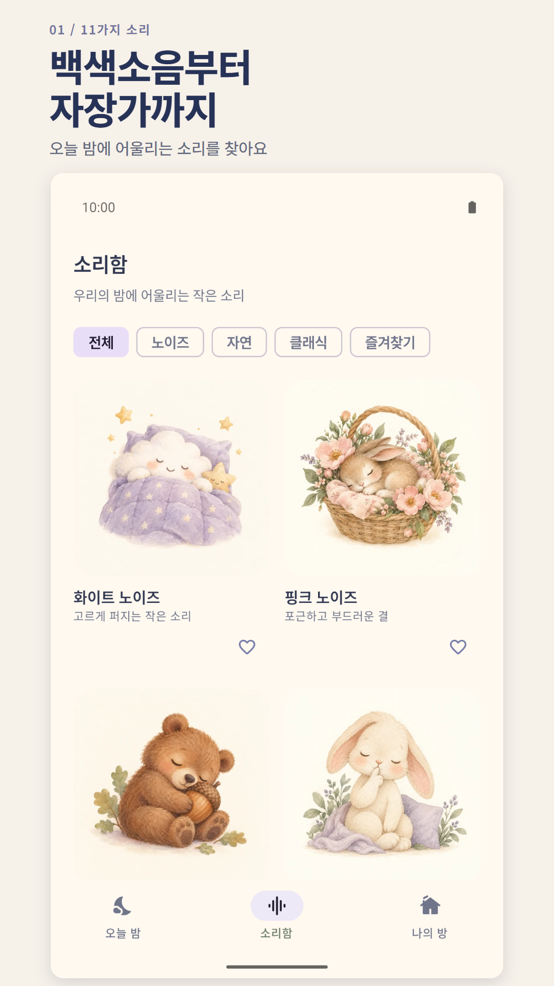 실제 Android 소리함을 사용한 소개 이미지. 화면은 프리미엄 상태입니다.
