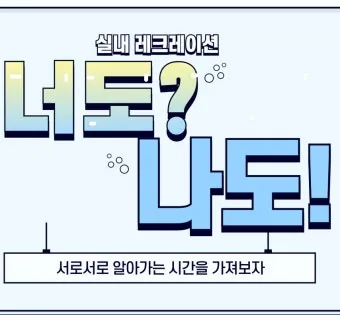 실내에서 할 수 있는 레크리에이션 게임 TOP 10_25