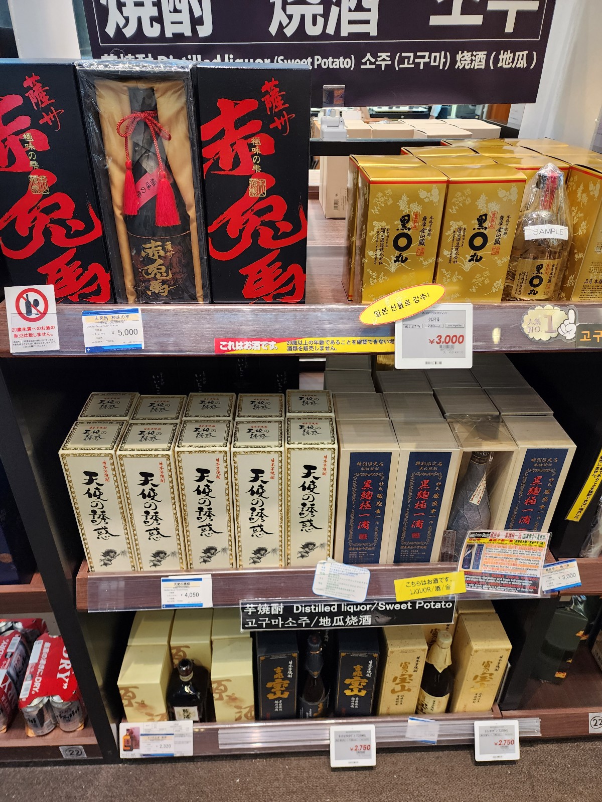 후쿠오카 공항 내 사케