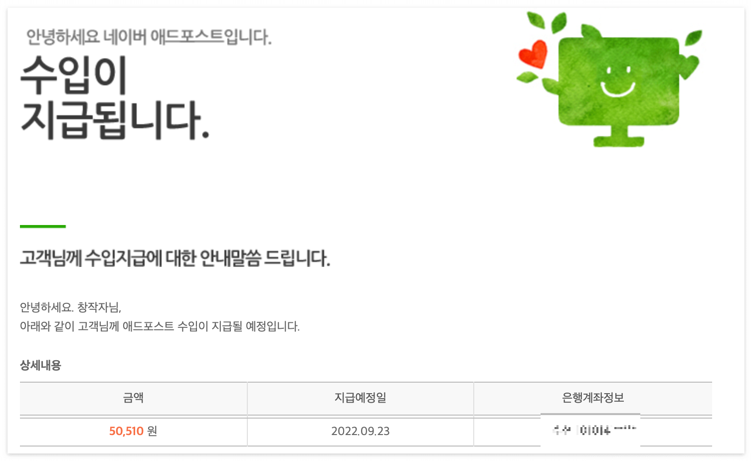 애드포스트 수입지급