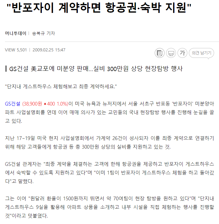 반포 자이 교포 미분양 판매 기사