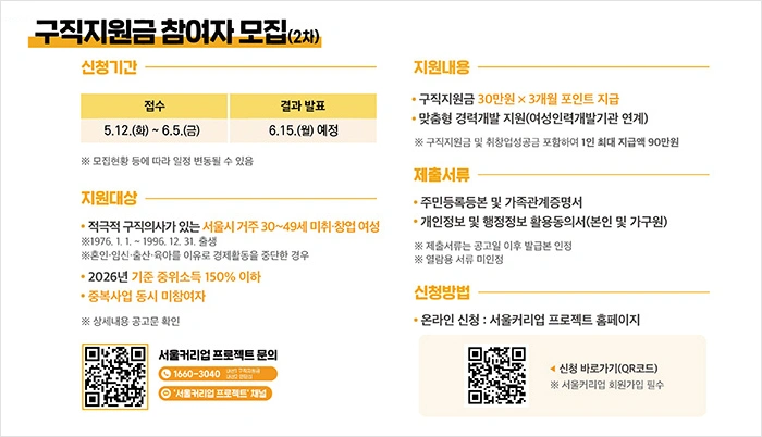 서울커리업 2차 모집 안내
