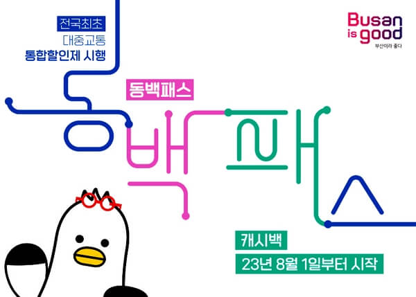 동백패스 신청 방법&amp;#44; 소개&amp;#44; 혜택