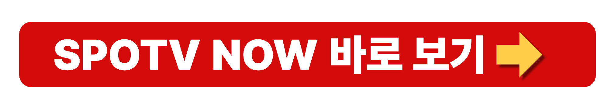 챔피언스리그 중계 하이라이트 영상 및 스트리밍 시청하기