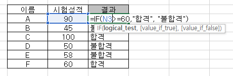 엑셀 IF 함수를 이용한 성적 합격 불합격 자동 판정 방법