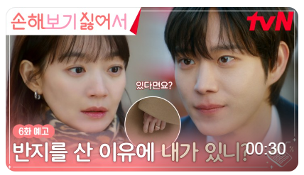 손해 보기 싫어서 5회 줄거리