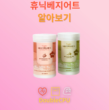 휴닉베지어트