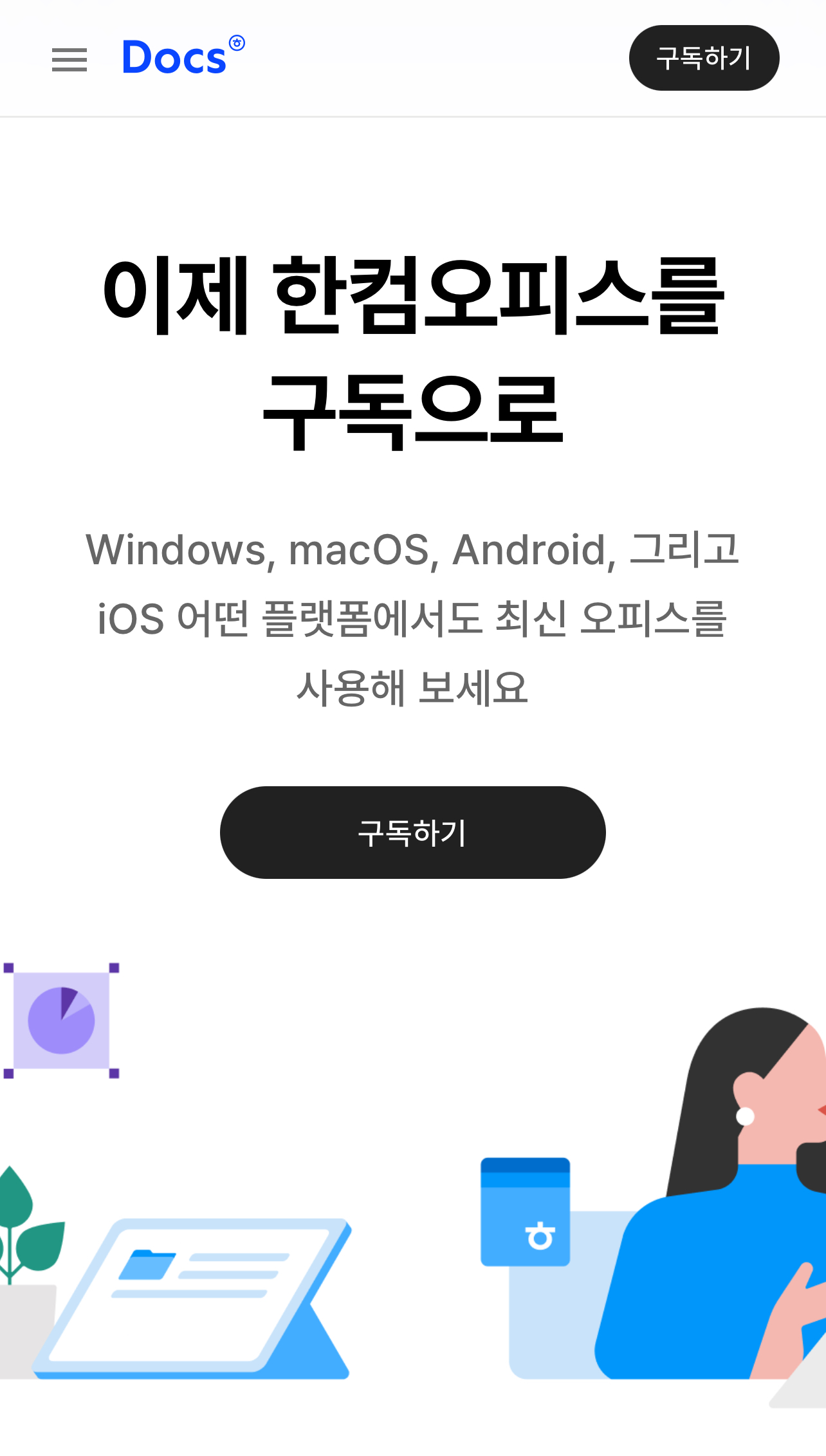 한컴 독스 모바일 화면 캡쳐