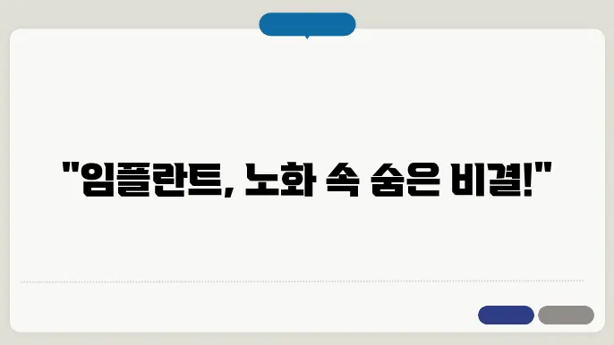 구미시 선주원남동 65세이상 임플란트 비용