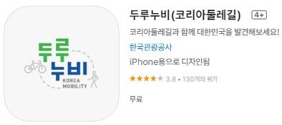 애플 앱스토어에서 두루누비 앱 설치하기(애플 아이폰)