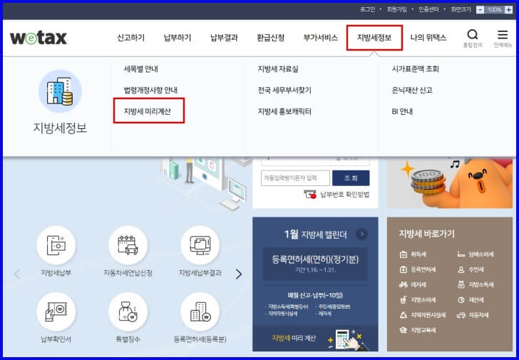 위택스 메인화면