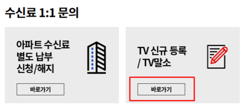 kbs 수신료 해지 방법