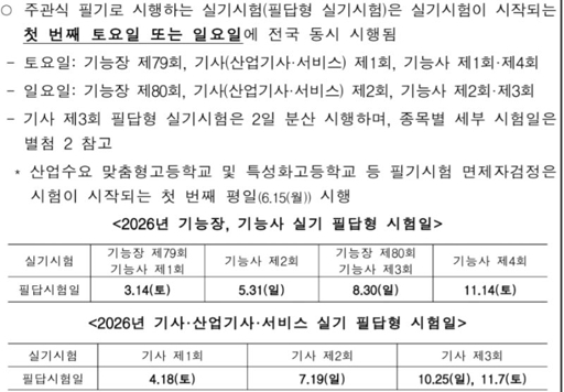 2026년 기사 자격증 원서 접수 필기 시험 일정