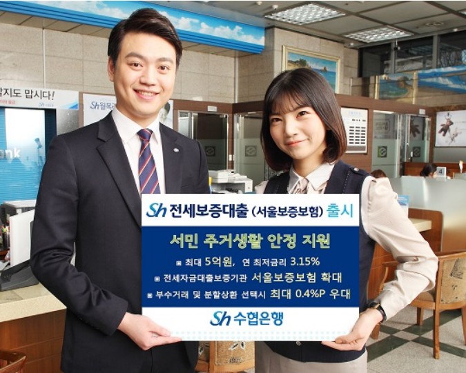 Sh전세보증대출(서울보증보험)