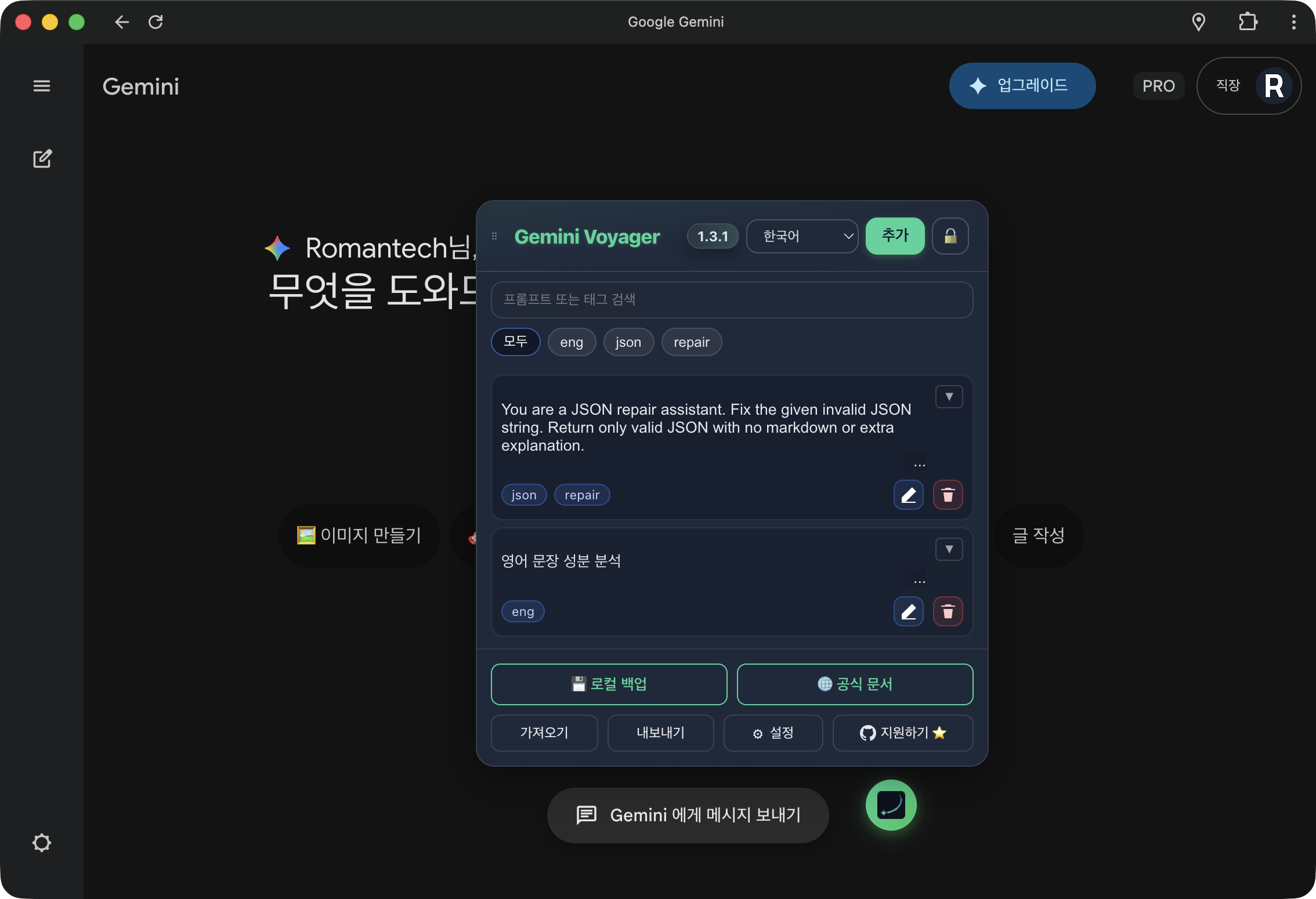 프롬프트 라이브러리