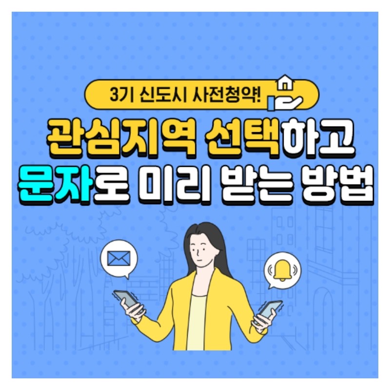 3기 신도시 사전청약