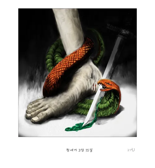 창세기 3장 원죄 구원 묵상_4