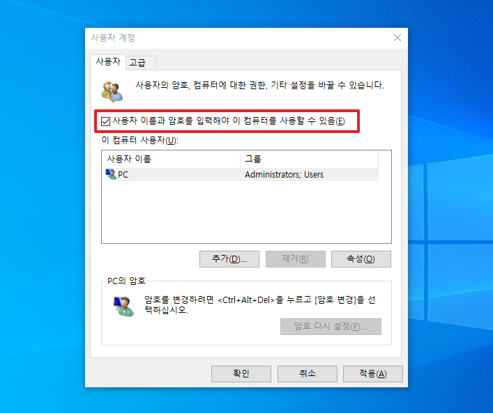 윈도우10 로그인 암호 해제 02.jpg