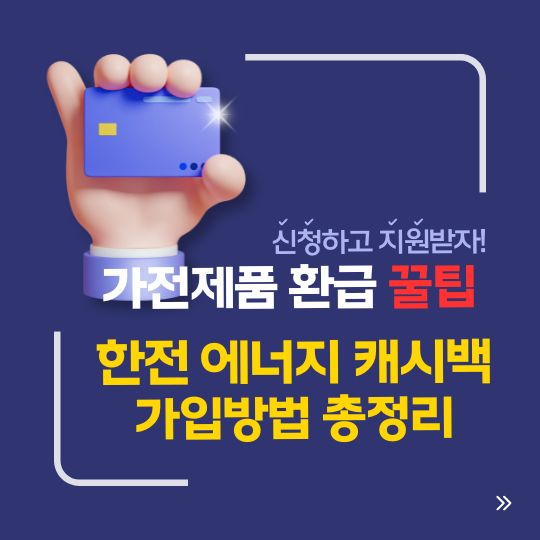 가전제품 환급 신청