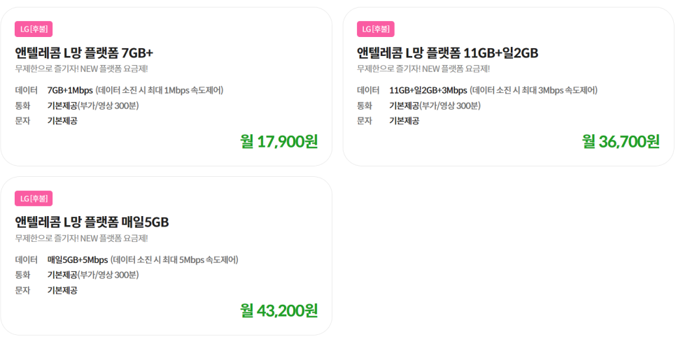 선불폰 개통 요금제