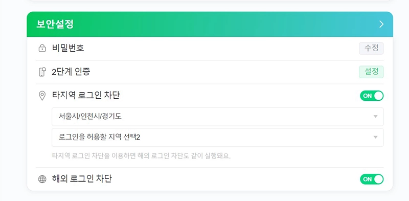 보안설정