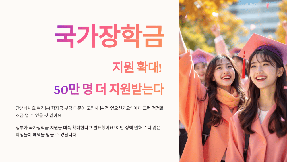 2025년 국가장학금 9구간 지원 확대!