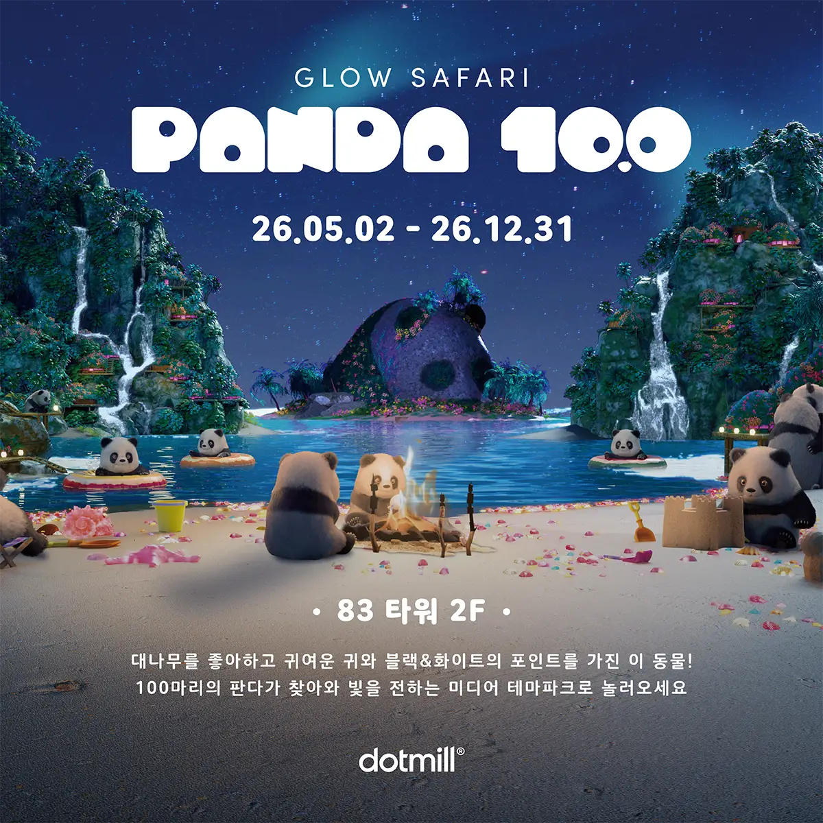 글로우 사파리 팬더 100